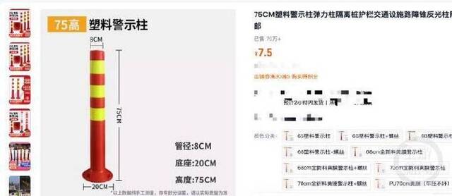 塑料警示立柱在某电商平台只要几元一根。  某电商平台截图