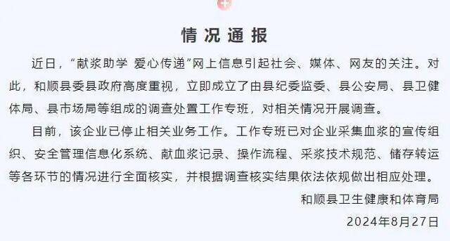 学生两个半月内献4次血浆，可领取200元助学补助？官方深夜通报