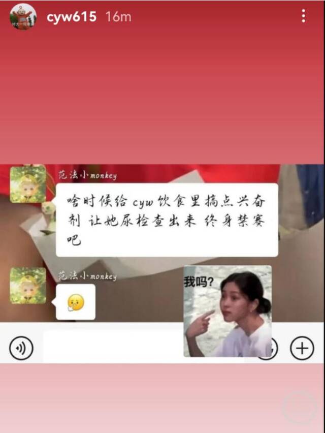 有人称要给陈艺文“下药”。   陈艺文社交平台截图