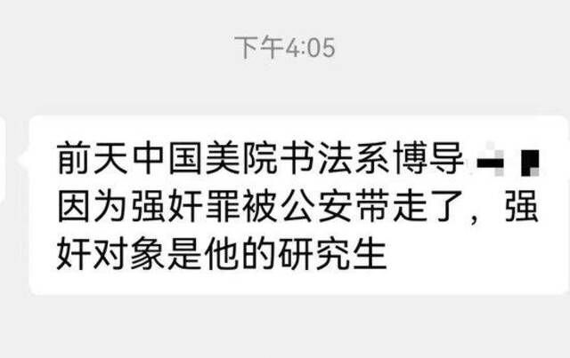 中国美院教授酒后涉嫌强奸女研究生被刑拘？杭州警方：正在办理，不便透露