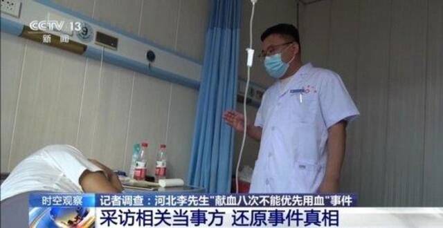 河北男子8次献血不能优先用血，央视调查：医院方和血液中心各执一词