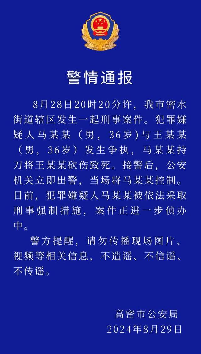 山东高密当街发生命案1人被砍伤致死，警方通报：一男子被采取刑事强制措施