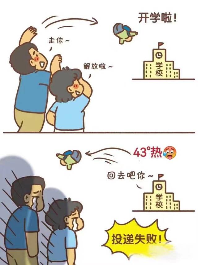 重庆开学延期后，有网络制作漫画反映家长心态。网络图