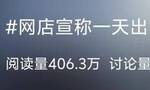 “数据随意编、一天出报告”冲上热搜！拼多多、淘宝商家回应