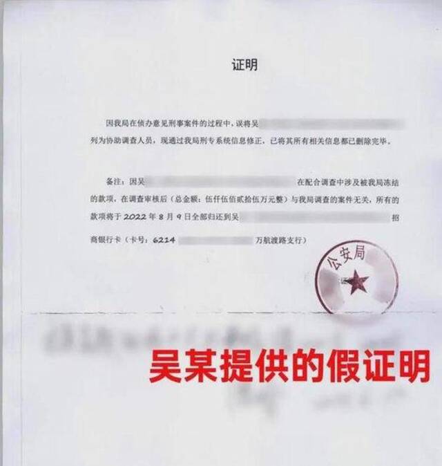 吴某出示了盖有某地公安机关公章的证明，称其继承了大额遗产