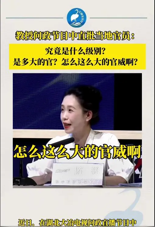 “怎么这么大官威啊？”女教授节目中怒怼官员！称“没有彩排”