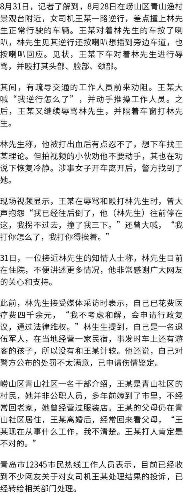 青岛12345热线已接多起对逆行打人女司机投诉！退役军人官方最新发声