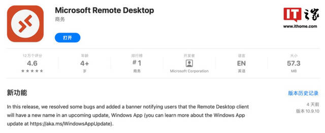 微软“改名部”发动：Microsoft Remote Desktop 远程桌面客户端将更名为“Windows App”