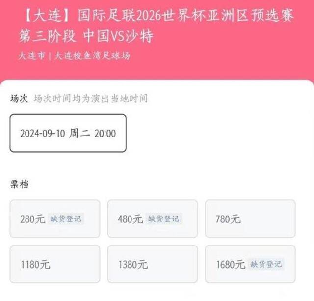 国足18强赛主场票价引热议，价格真的合理吗？