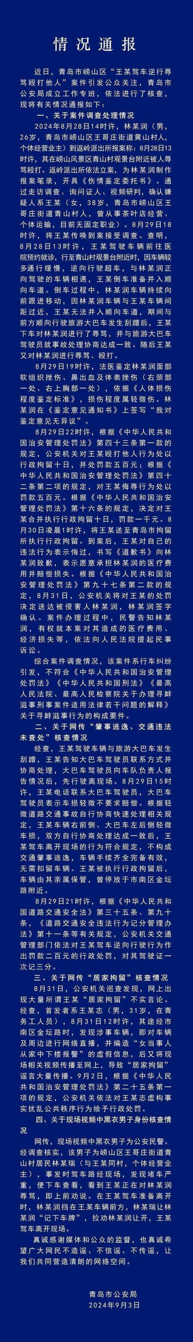 “路虎女司机逆行打人”为何不构成寻衅滋事和肇事逃逸？专家解读