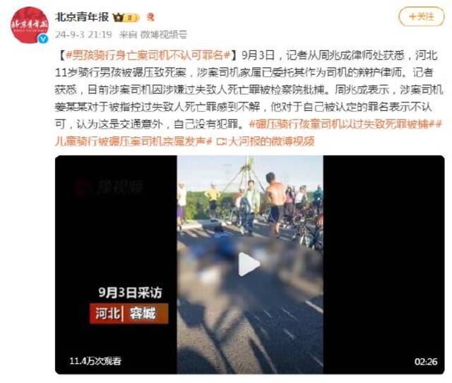 男孩骑行身亡案司机不认可罪名