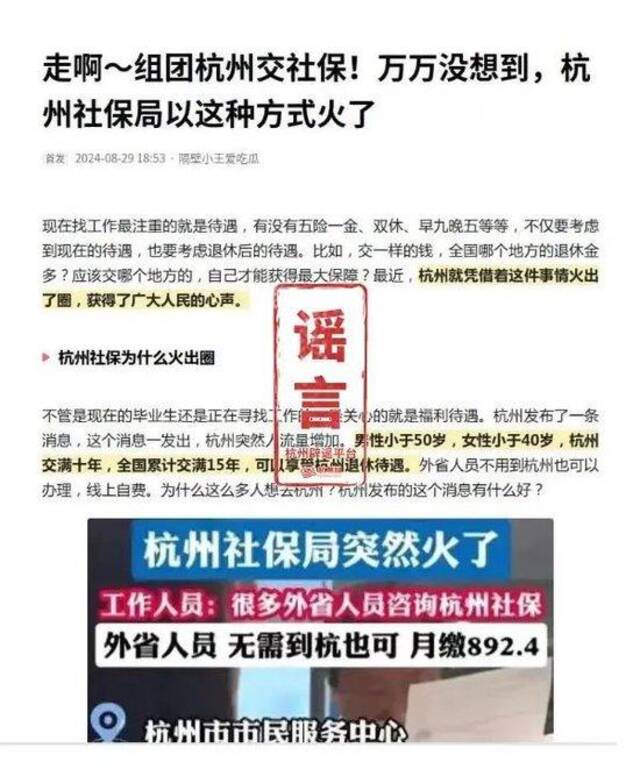 组团杭州交社保？全国交满15年享受杭州退休待遇？人社部门回应来了