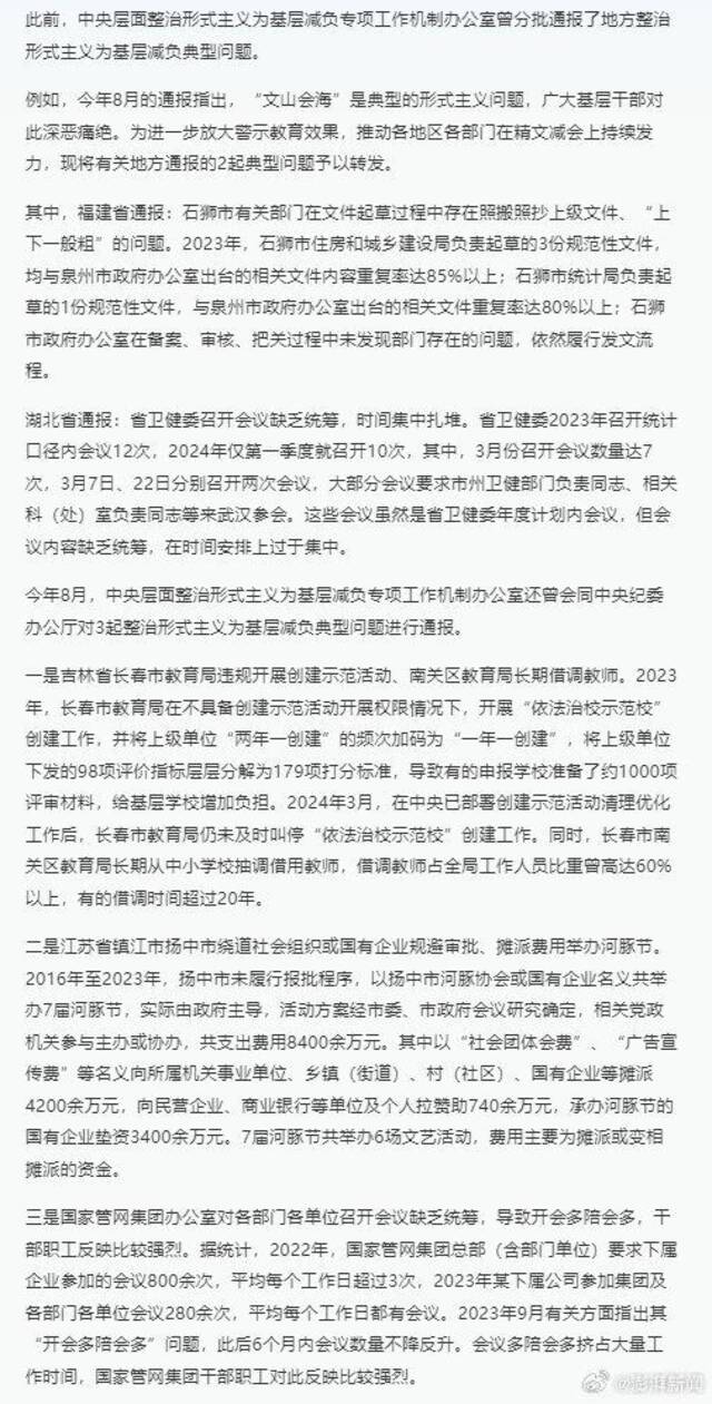 官方通报：甘肃通渭搞传播指数排名，部分乡镇单位不得已转发上级信息凑数