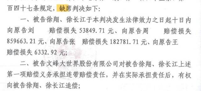 勾结时任董事长操纵股价，前“私募一哥”徐翔一审被判赔偿股民损失