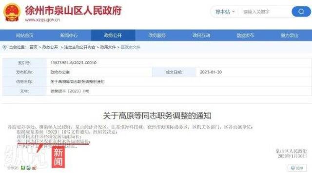 江苏徐州一副局长被举报与女下属有不正当关系，不雅语音记录曝光，纪委：已接到举报，正在核查