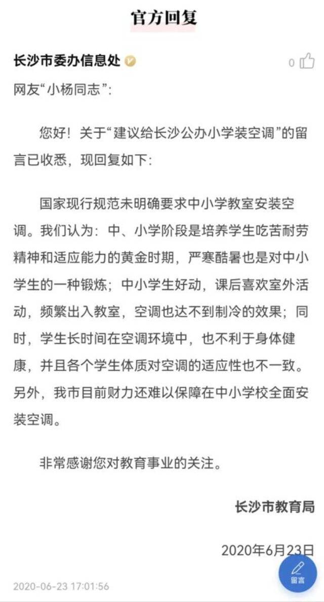 多个城市中小学热到搬冰块、停课，教育部门：培养学生吃苦耐劳精神