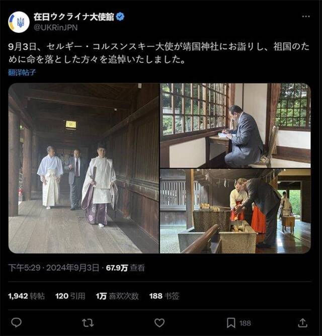 9月3日，乌克兰驻日本大使“拜鬼”