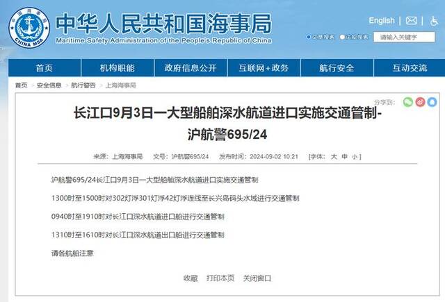 大连海事局发布航行警告：9月4日至8日黄海北部执行军事活动