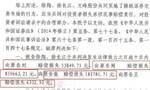 徐翔，法院喊你赔钱了！操纵股价判赔110万，后续或有大规模起诉