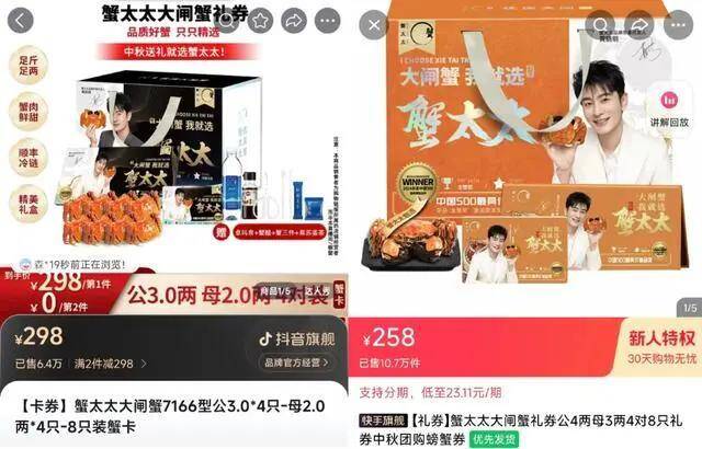 辛巴与小杨哥均在带货的同一品牌“蟹卡”。