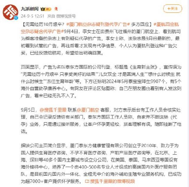 无需经历10月艰辛？厦门航空杂志疑刊登代孕广告 多方回应