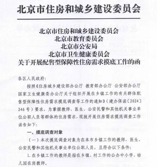 北京将向公职人员配售保障房？各方回应来了⋯⋯