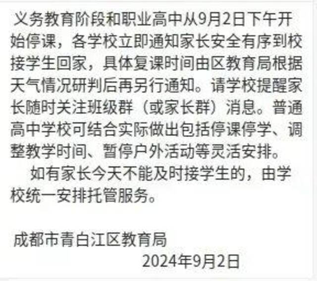 “秋老虎”持续发威，多地紧急通知：居家学习、停课