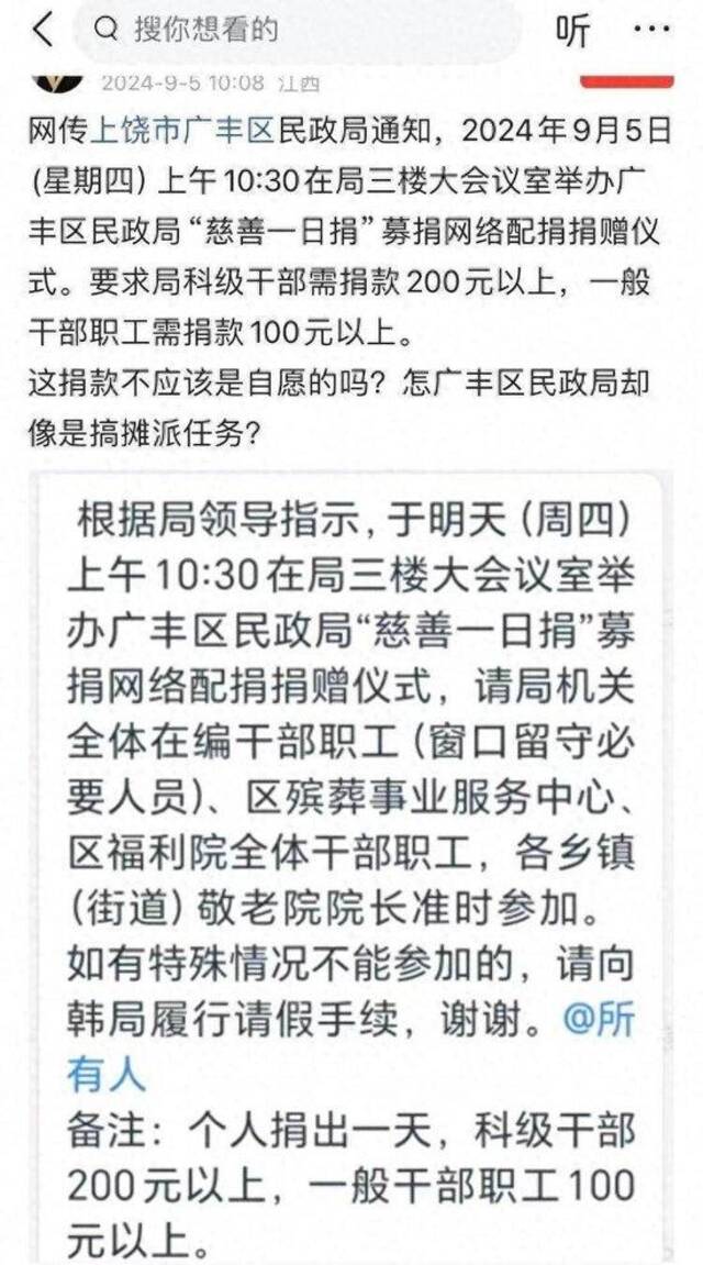 科级干部捐200元，一般干部捐100元？上饶广丰民政回应“摊派慈善募捐”