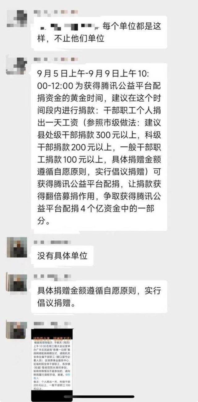 科级干部捐200元，一般干部捐100元？上饶广丰民政回应“摊派慈善募捐”