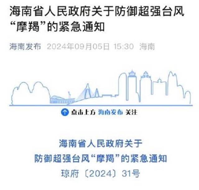 截图自海南发布