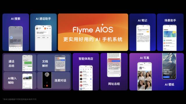 星纪魅族宣布 Flyme AIOS已全量推送至魅族20/21系列，魅族Lucky 08新品本月见