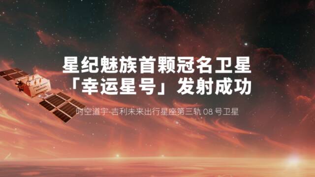 星纪魅族宣布 Flyme AIOS已全量推送至魅族20/21系列，魅族Lucky 08新品本月见