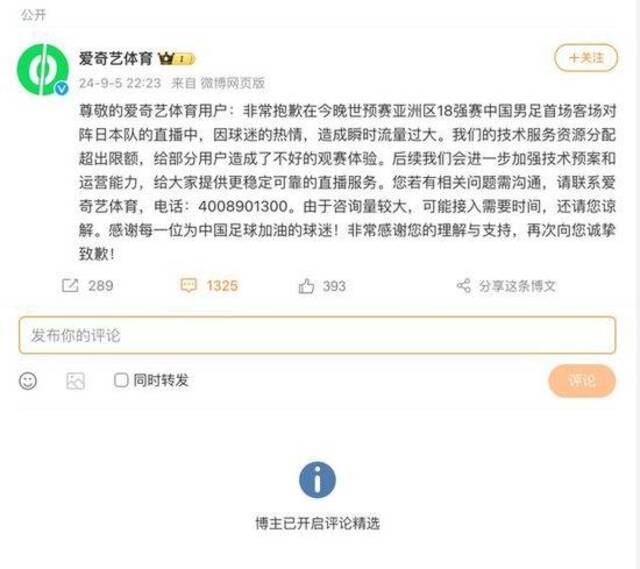 爱奇艺体育已开启评论精选