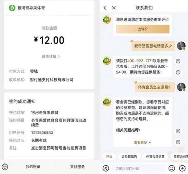 网友要求退费截图