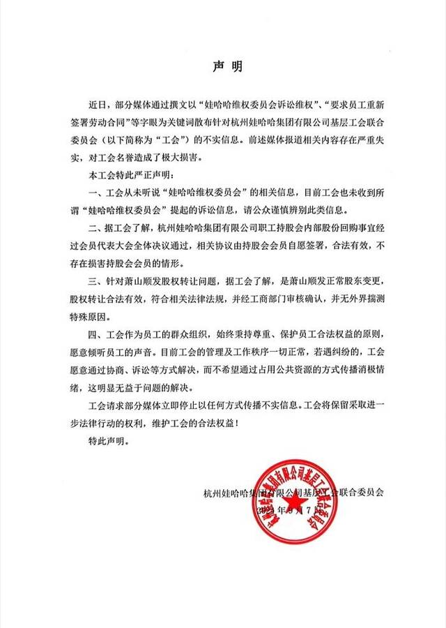 娃哈哈否认“要求员工重新签署劳动合同”：相关协议由持股会会员自愿签署