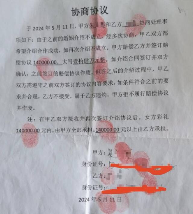 事后担保人朱某和陈晋就14万元签订的协商协议。