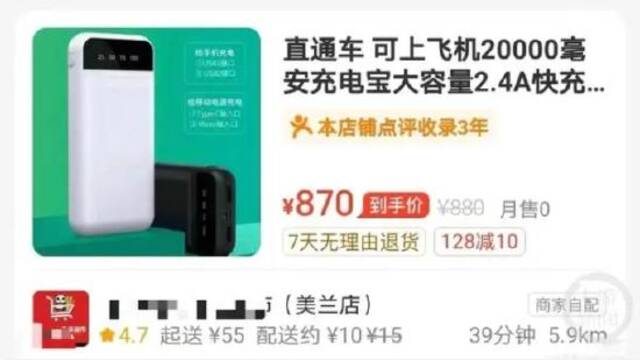 网友发布的照片显示，两万毫安的充电宝被挂出870元高价。网络图