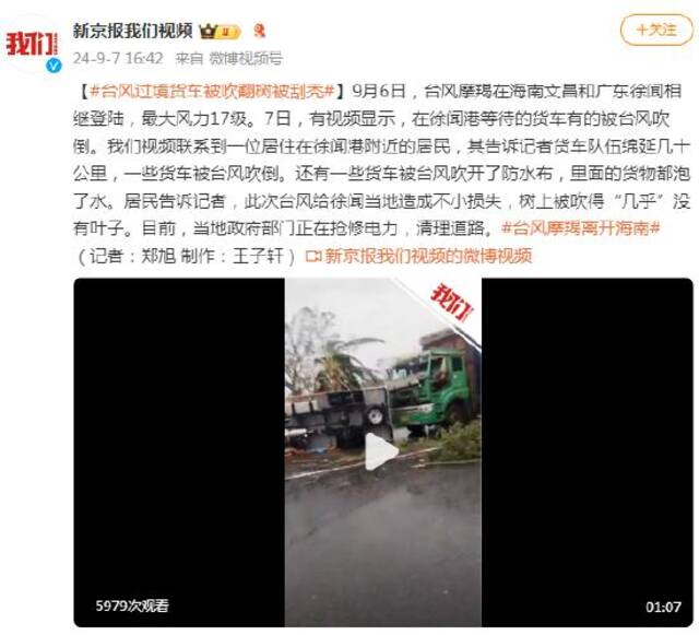 台风过境货车被吹翻树被刮秃