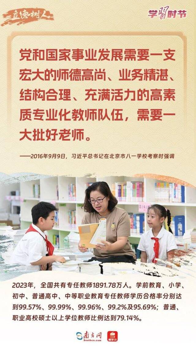 立德树人｜以教育之强夯实国家富强之基