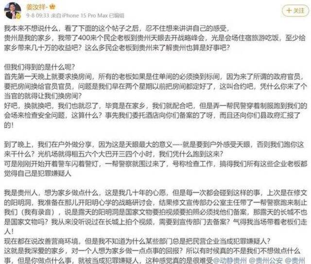 把单间换给政府官员？知名企业家“吐槽”在贵州天眼景区开会被“针对” 当地回应：正在核实