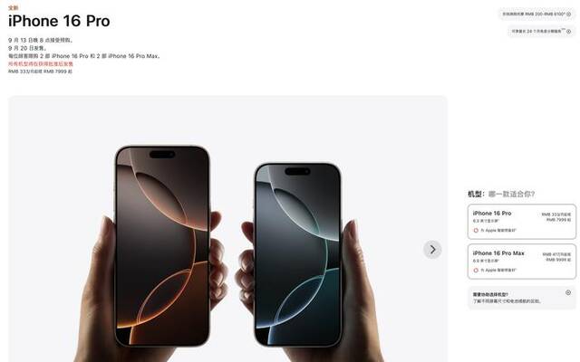 苹果发布iPhone 16系列新机，售价799美元起