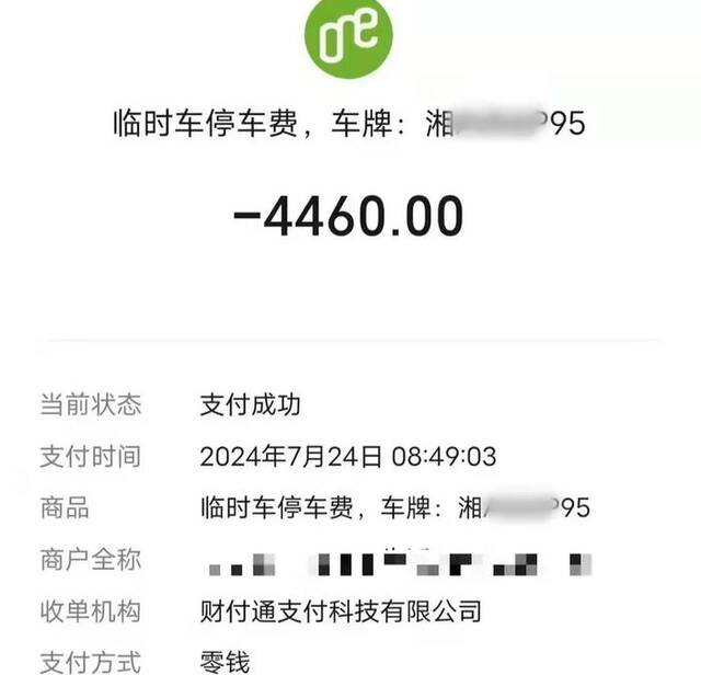 男子停车一小时被收费4460元？最新进展