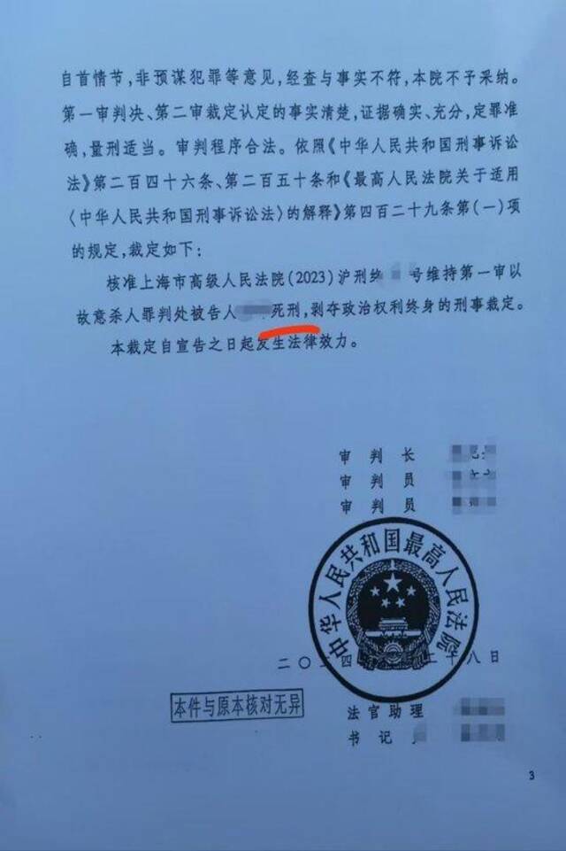 最高法核准上海杀妻欲藏尸冰柜案凶手死刑！受害人家属：已执行死刑，他至死没有道歉