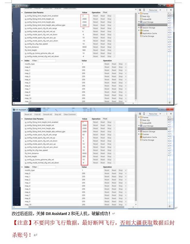 某型消费级无人机破解教程节选