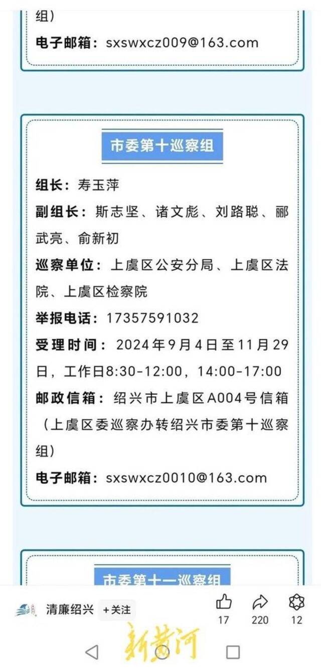 浙江绍兴多个举报邮箱无法送达邮件被指忽悠群众？官方：忘删一个零