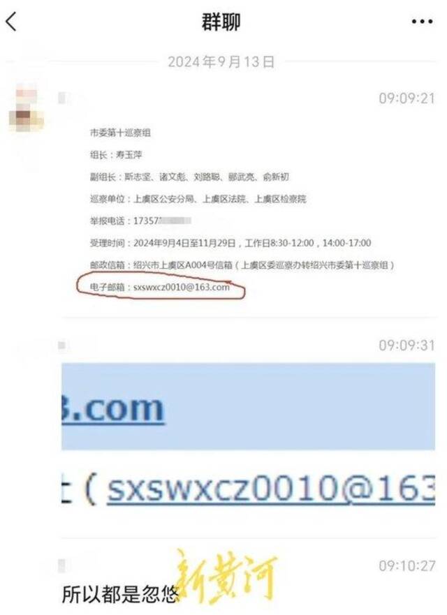 浙江绍兴多个举报邮箱无法送达邮件被指忽悠群众？官方：忘删一个零