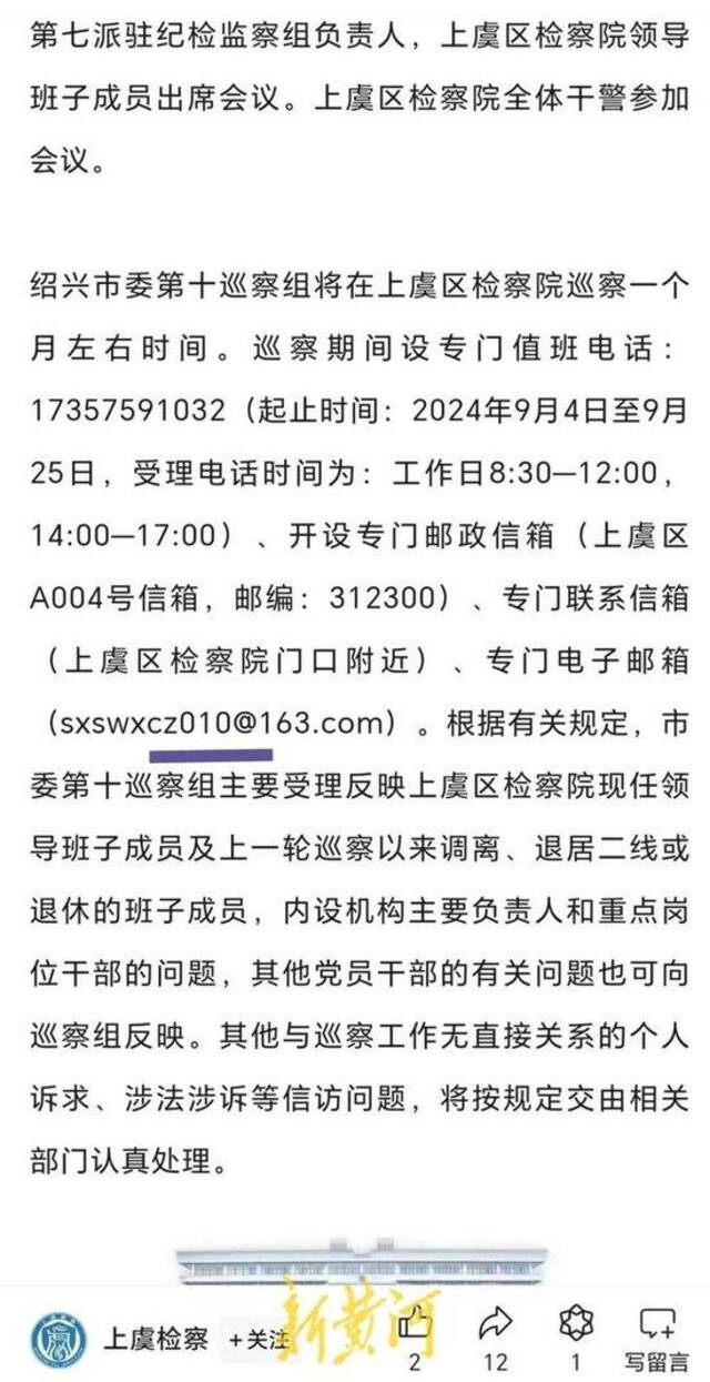 浙江绍兴多个举报邮箱无法送达邮件被指忽悠群众？官方：忘删一个零