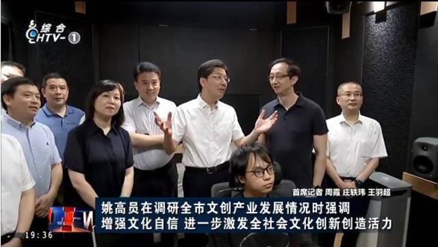 杭州市市长姚高员调研杭州游科互动科技有限公司。截图来源：杭州电视台综合频道“杭州新闻联播”