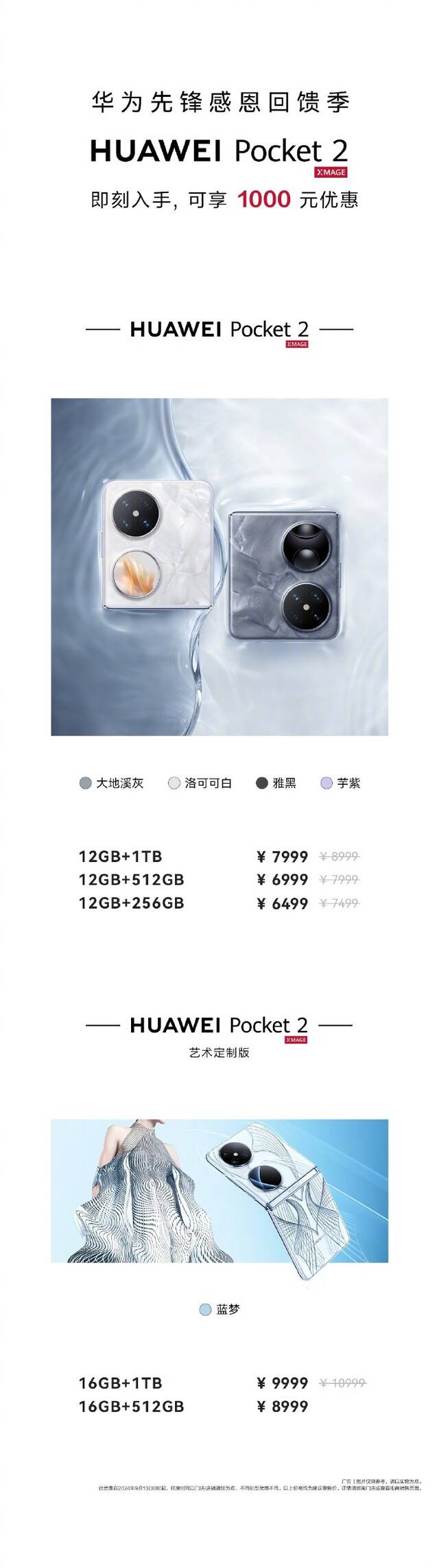 华为 Pocket 2 折叠屏手机全系官降 1000 元，6499 元起