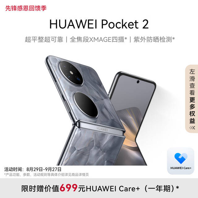 华为 Pocket 2 折叠屏手机全系官降 1000 元，6499 元起